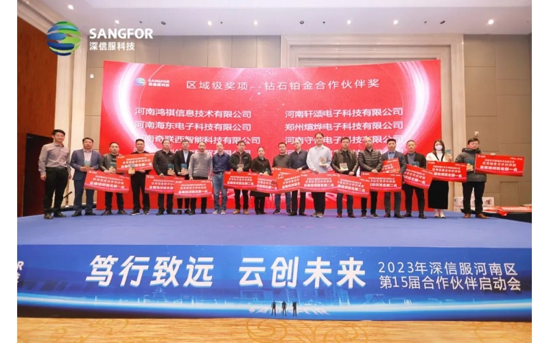 篤行致遠(yuǎn) 云創(chuàng)末來-- 河南鴻祺榮獲“深信服2022年優(yōu)秀鉑金伙伴獎”